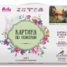 Картина по номерам 40х50 Прищепа. Тишина (29 цветов)