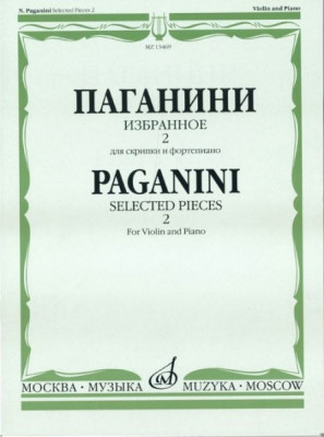 Паганини Н. Избранное 2. для скрипки и ф-но. м.: музыка, 2010....