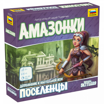 Настольная игра Поселенцы. Амазонки. Дополнение. 10+