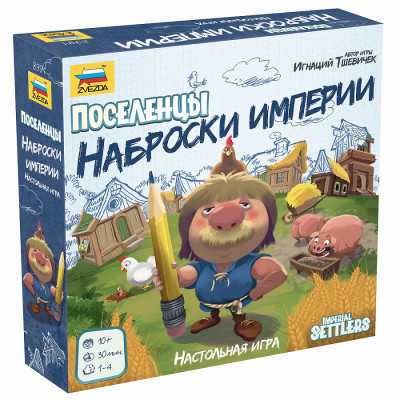 Настольная игра Поселенцы. Наброски империи. 10+