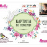 Картина по номерам 40х50 ВСЕГДА БЕЗ СПУТНИКОВ. ОДНА...(26 цветов) В