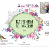 Картины по номерам 40х50 ПОДАРОК ФЛОРИСТА (26 цветов)