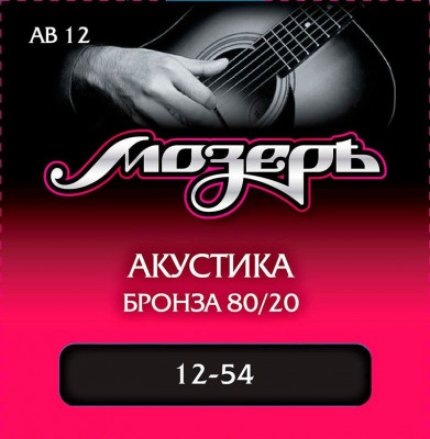 МОЗЕРЪ AB 12 струны для акустической гитары