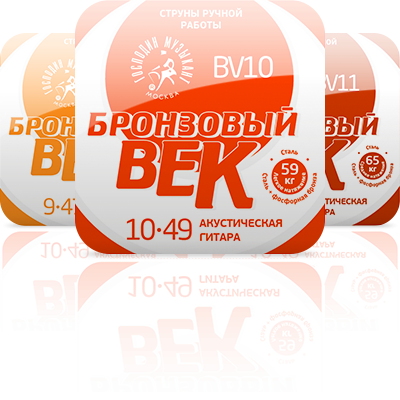 Струны для акустических гитар ГОСПОДИН МУЗЫКАНТ BV10