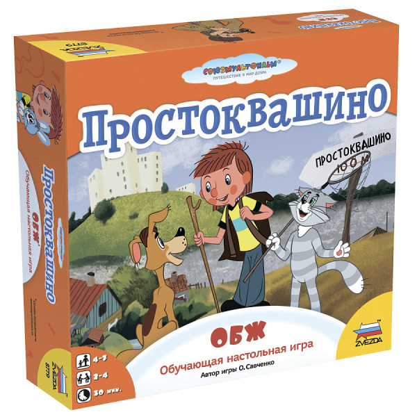 Настольная игра Простоквашино. ОБЖ 4+