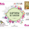 Картина по номерам 40х50 Доброе утро (26 цветов)
