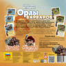 Настольная игра Северные империи. Орды варваров. 14+