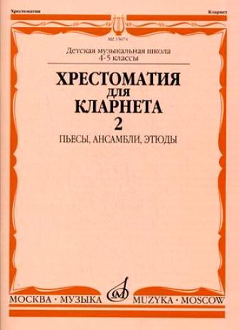 Хрестоматия для кларнета. 4-5 кл. дМШ. ч.2. /Сост. И. мозговенко. м.:...