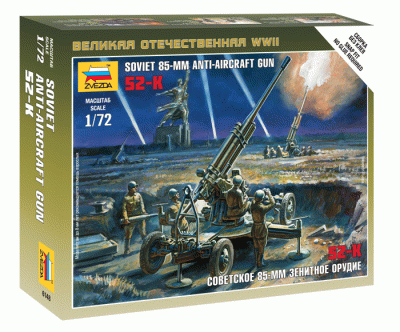Советское 85-мм зенитное орудие 1/72