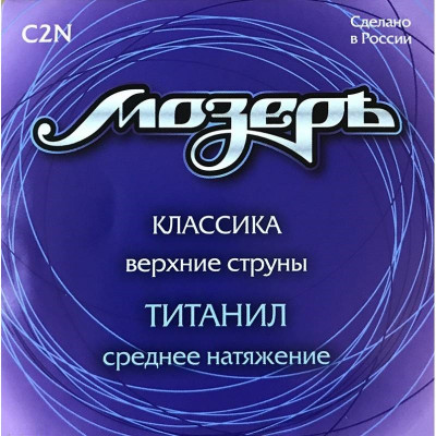 МОЗЕРЪ C2N струны для классической гитары