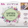 Картина по номерам 40х50 НЕЖЕНКА ( 28 цвета)