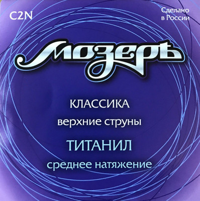 Комплект струн для классической гитары МозерЪ C2N