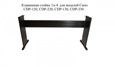 Подставка для Casio CDP-120-130, CDP-220-230 Ca-4 аналог CS-44 чёрная
