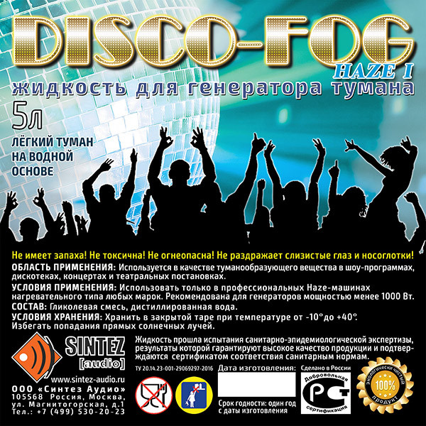 Жидкость для генераторов тумана Disco Fog HAZE II на водной основе без глицерина 5л