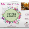 Картина по номерам 40х50 Очарование осени (24 цвета)