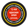 Краска для моделей красная, 140 мл
