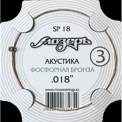 МОЗЕРЪ SP18 (.018) одна струна для акустической гитары