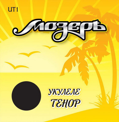 МОЗЕРЪ UT 1 струны для укулеле-тенор