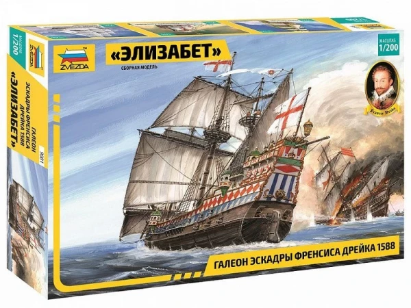 Сборная модель ZVEZDA Галеон «Элизабет» Эскадры Френсиса Дрейка 1588 г., 1/200