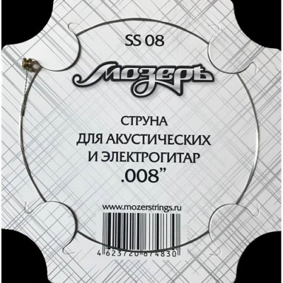 МОЗЕРЪ SS08 (.008) одна струна для акустической гитары или электрогитары