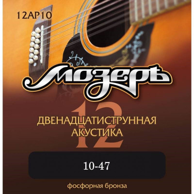 МОЗЕРЪ 12AP10 .010-047 струны для 12-струнной акустической гитары