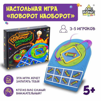 Настольная игра «Поворот наоборот»